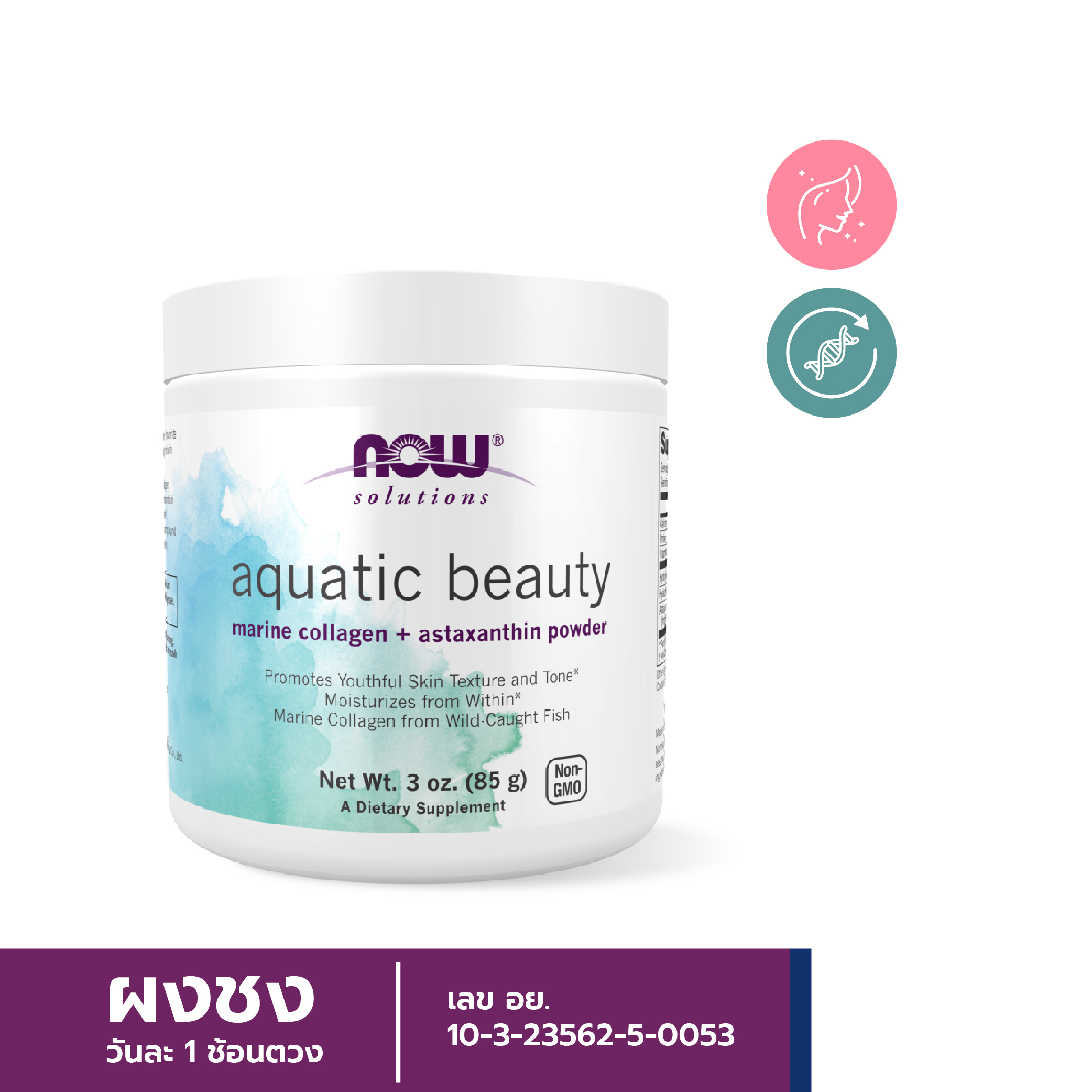 [ลูกค้าใหม่กรอก FORYOU89 ลดเลย 89.-] NOW Aquatic Beauty Powder (3oz)