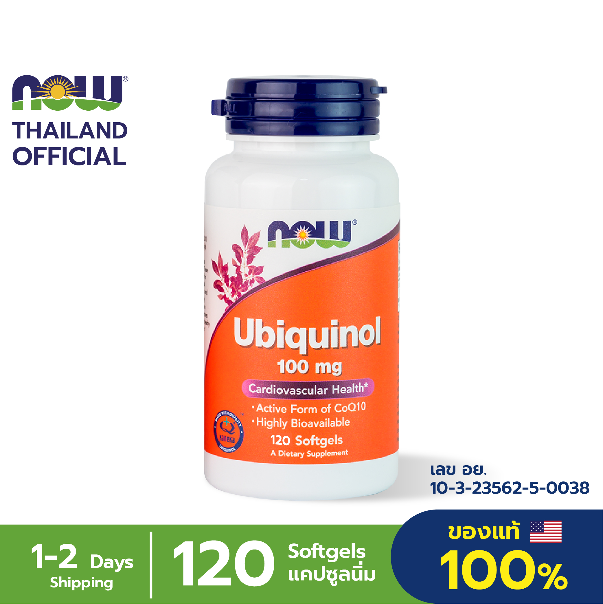 NOW Ubiquinol 100 mg (120 Softgels)