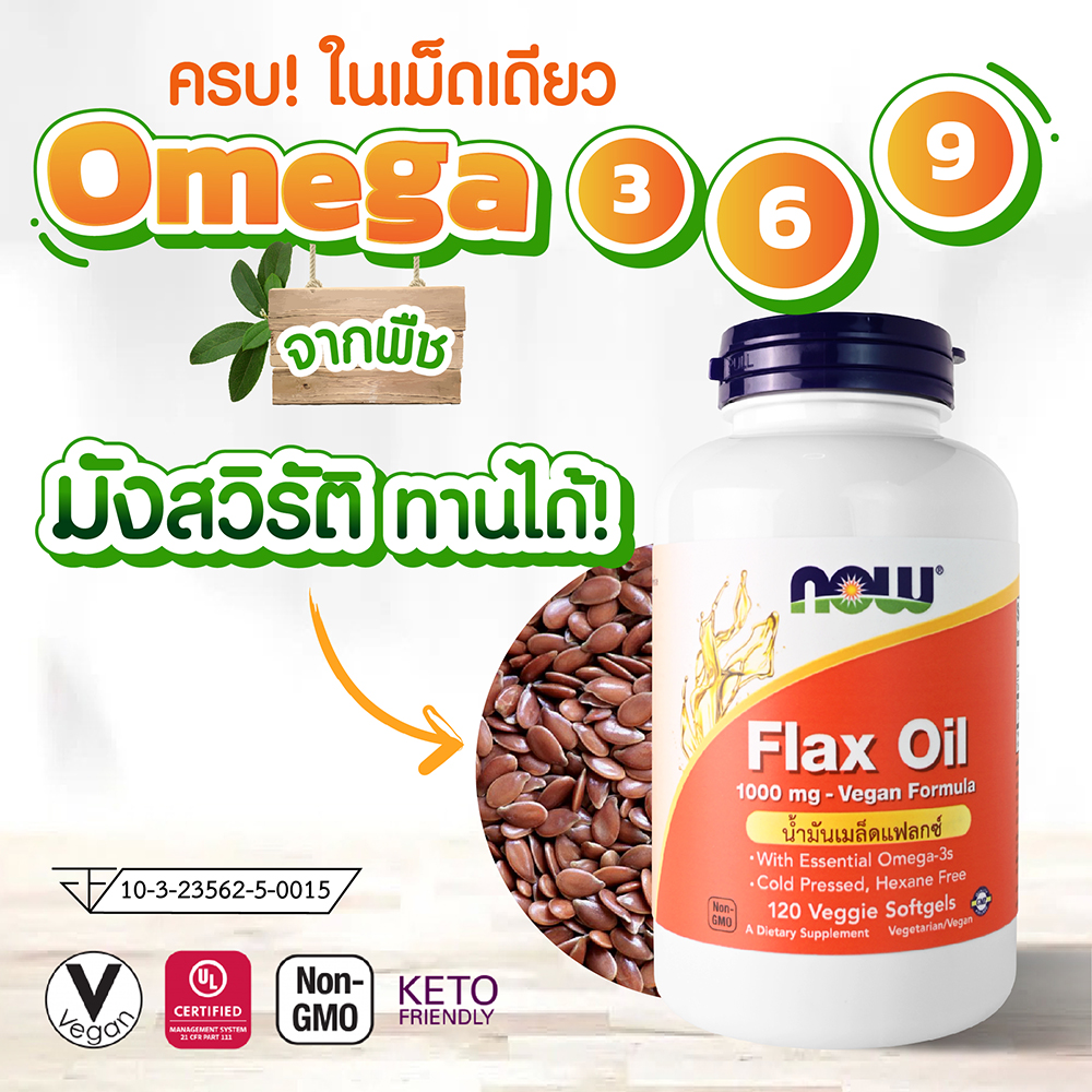 NOW Flax Oil Oraganic 1000 mg (100 Softgels)