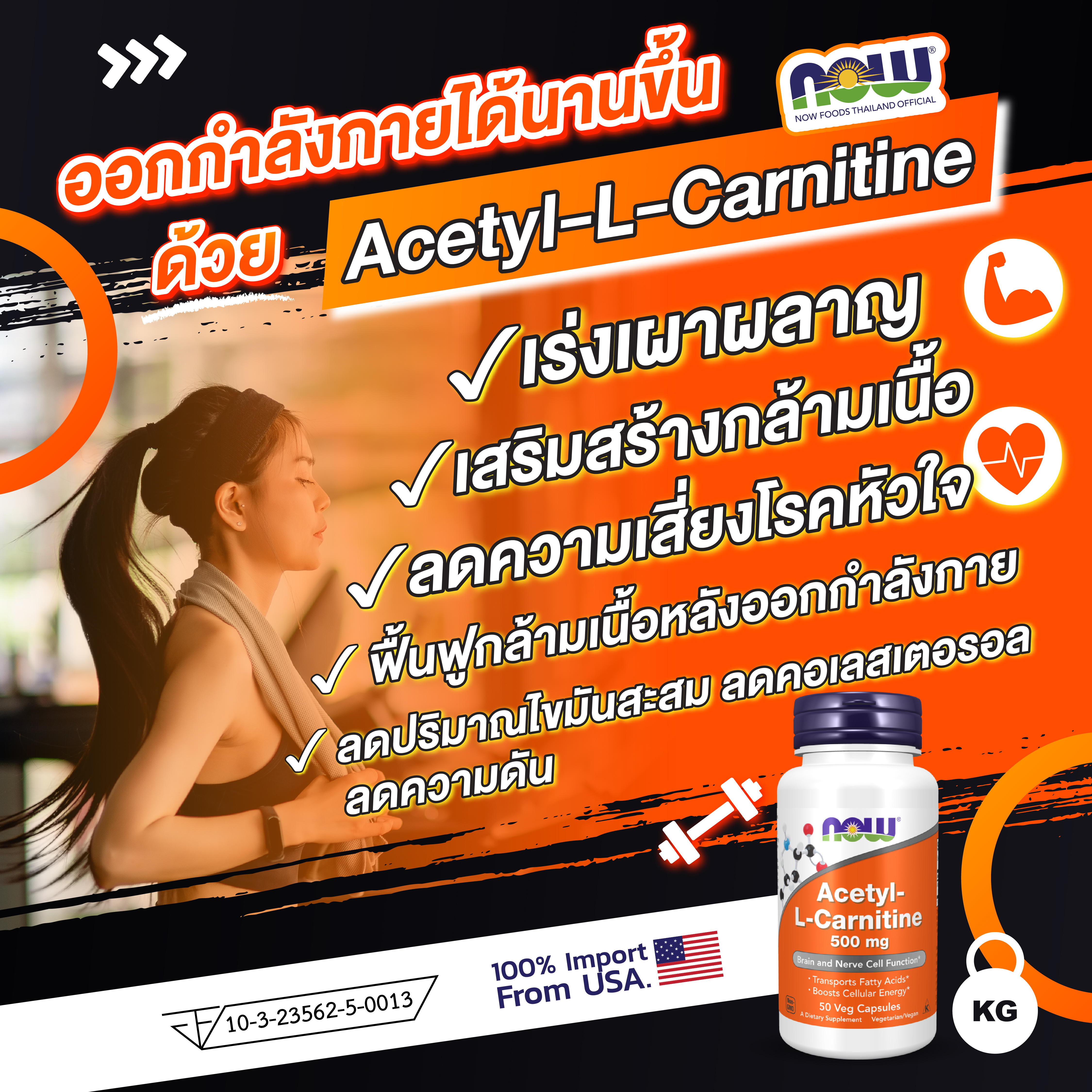 [กรอกโค้ด FEB80 ลดทันที 80.-] NOW Acetyl-L-Carnitine 500 mg (50 Veg Capsules)