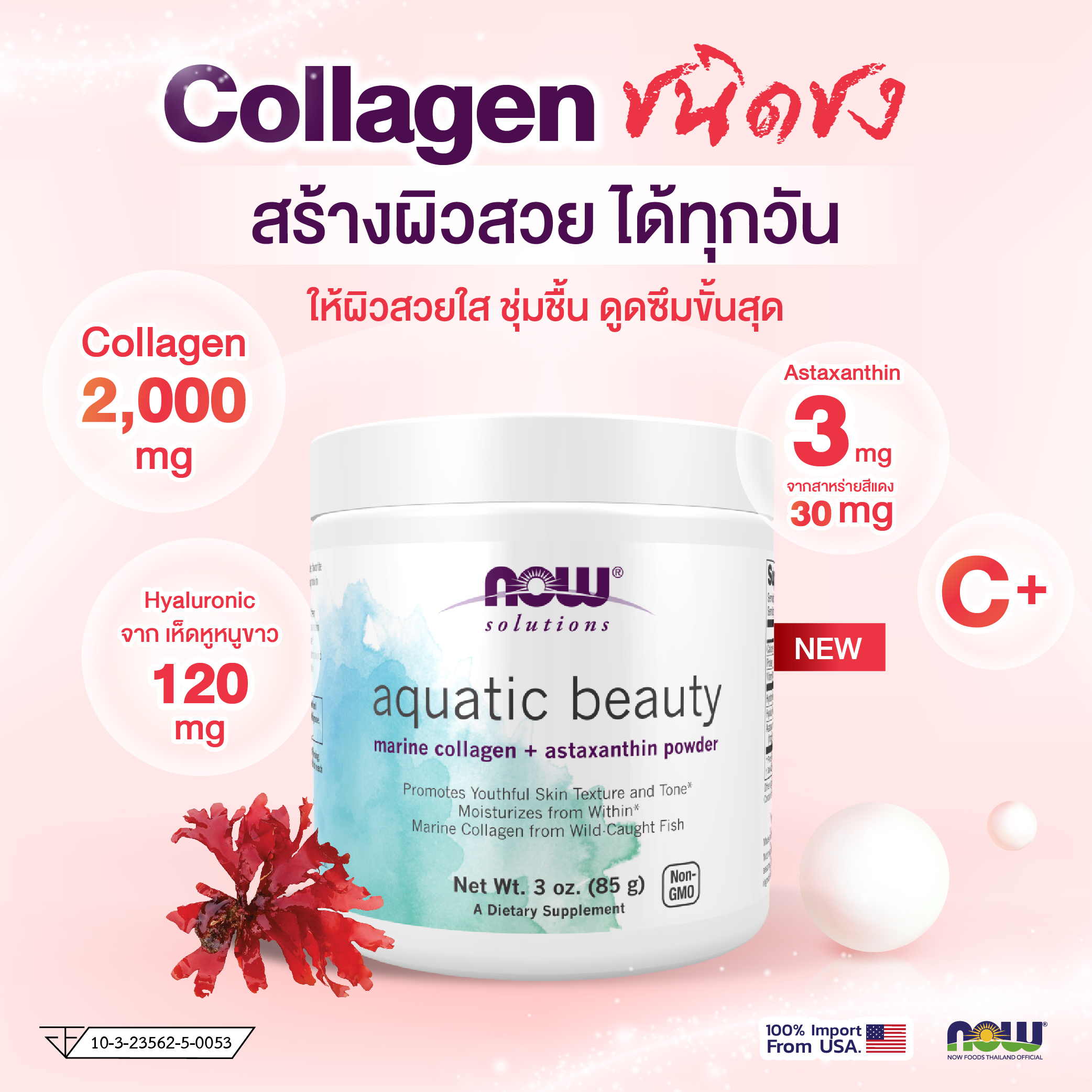 NOW Aquatic Beauty Powder (3oz)
