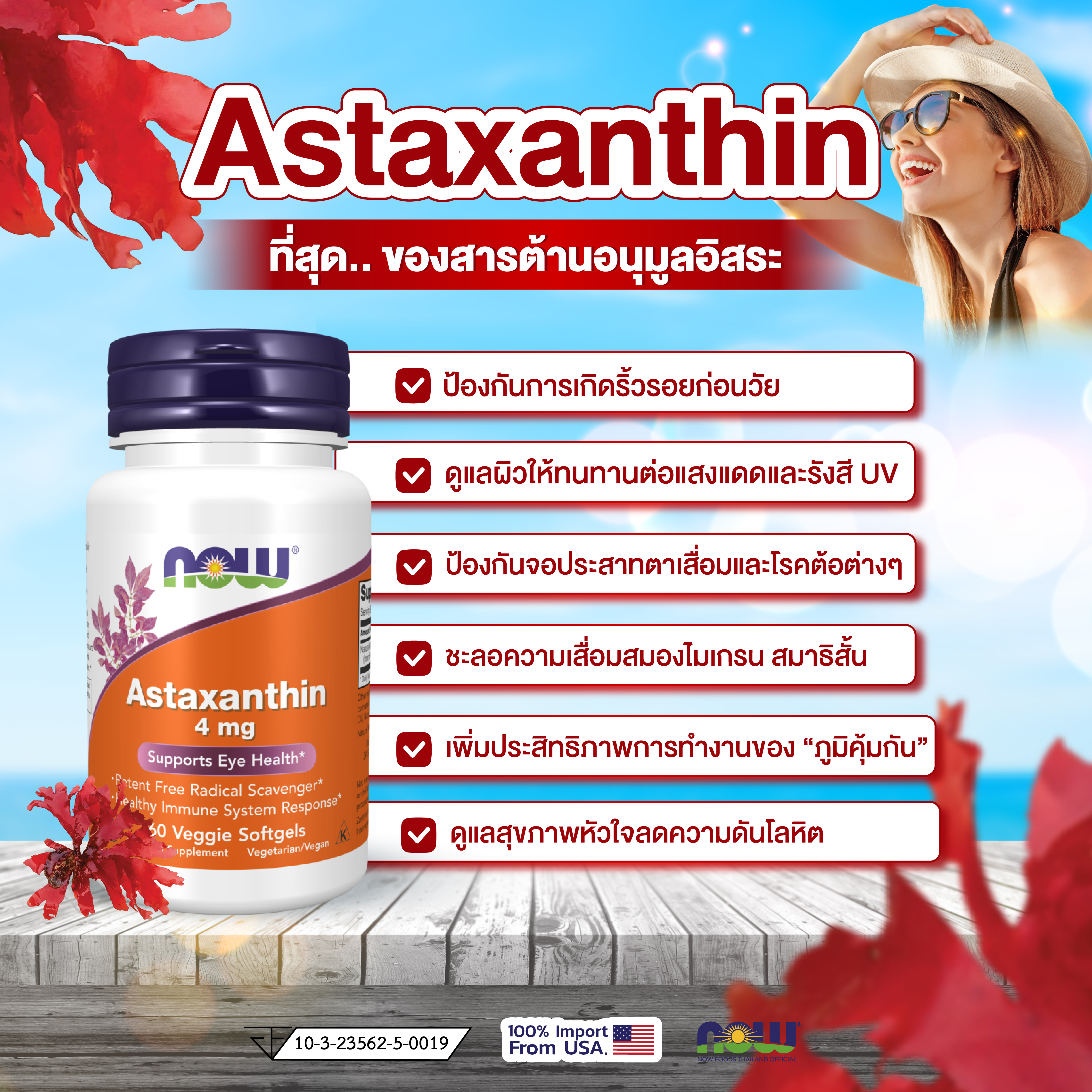 NOW Astaxanthin 4 mg (60 Veggie Softgels)