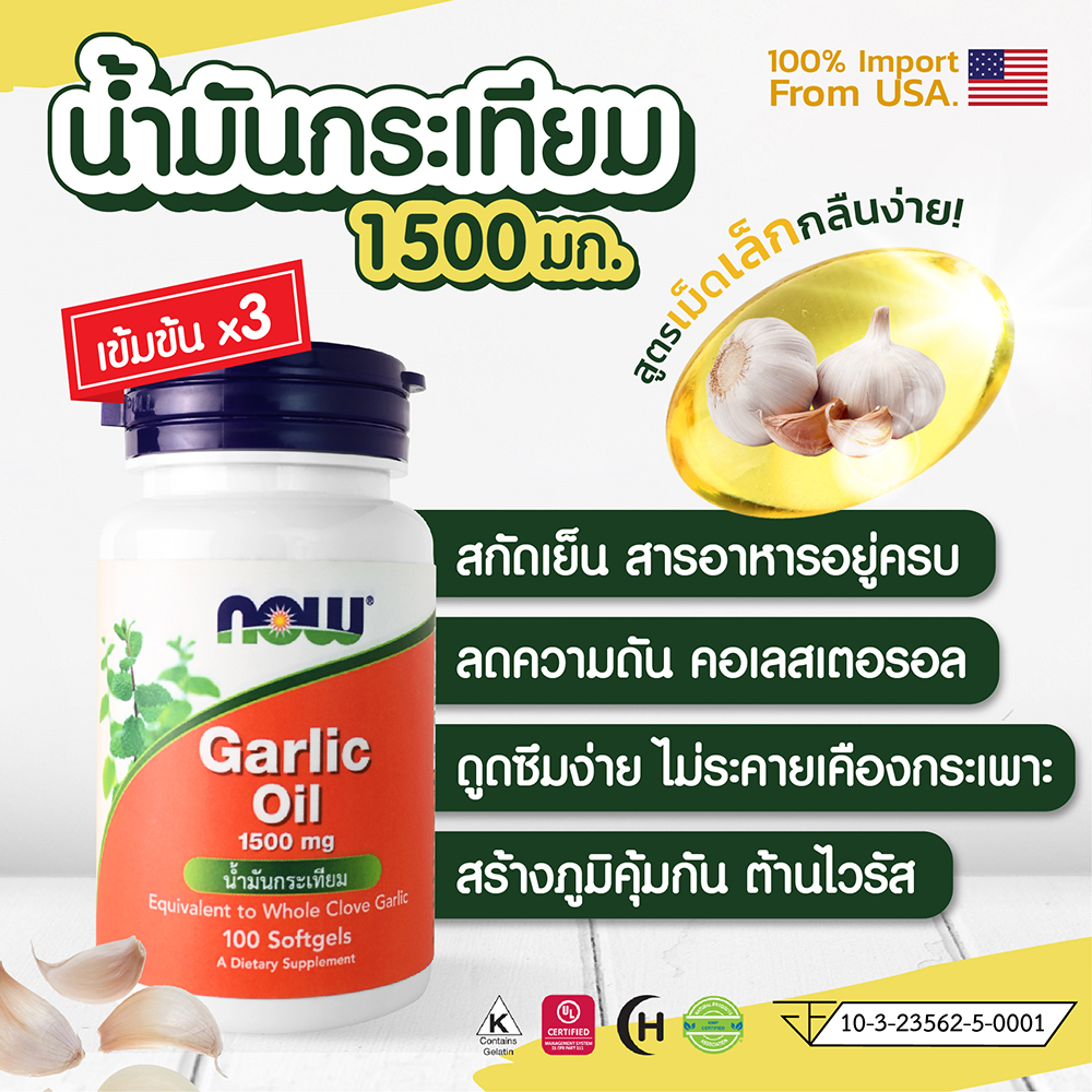 [กรอกโค้ด FEB80 ลดทันที 80.-] NOW Garlic Oil 1500 mg (100 Softgels)