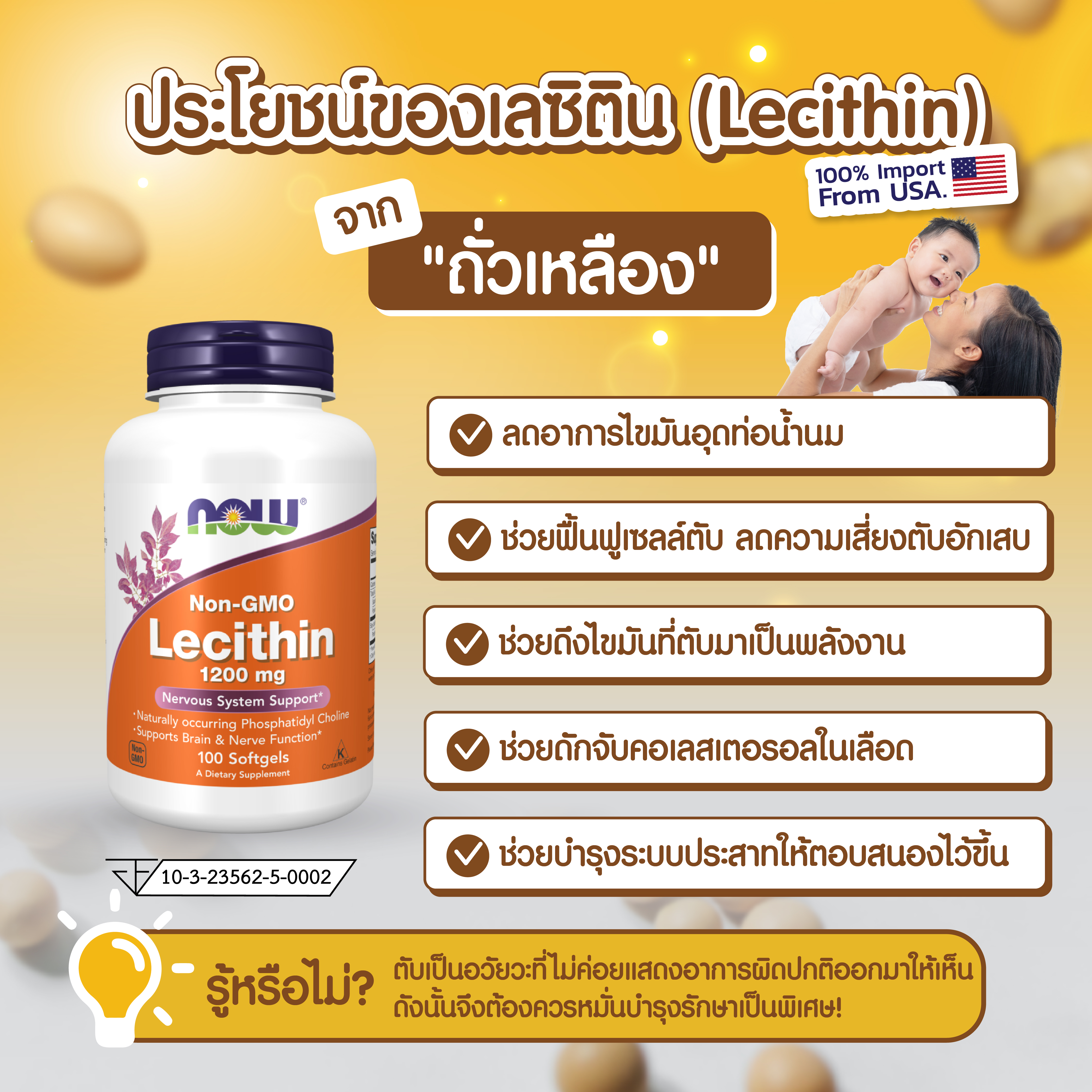NOW Lecithin 1200 mg (100 Softgels)