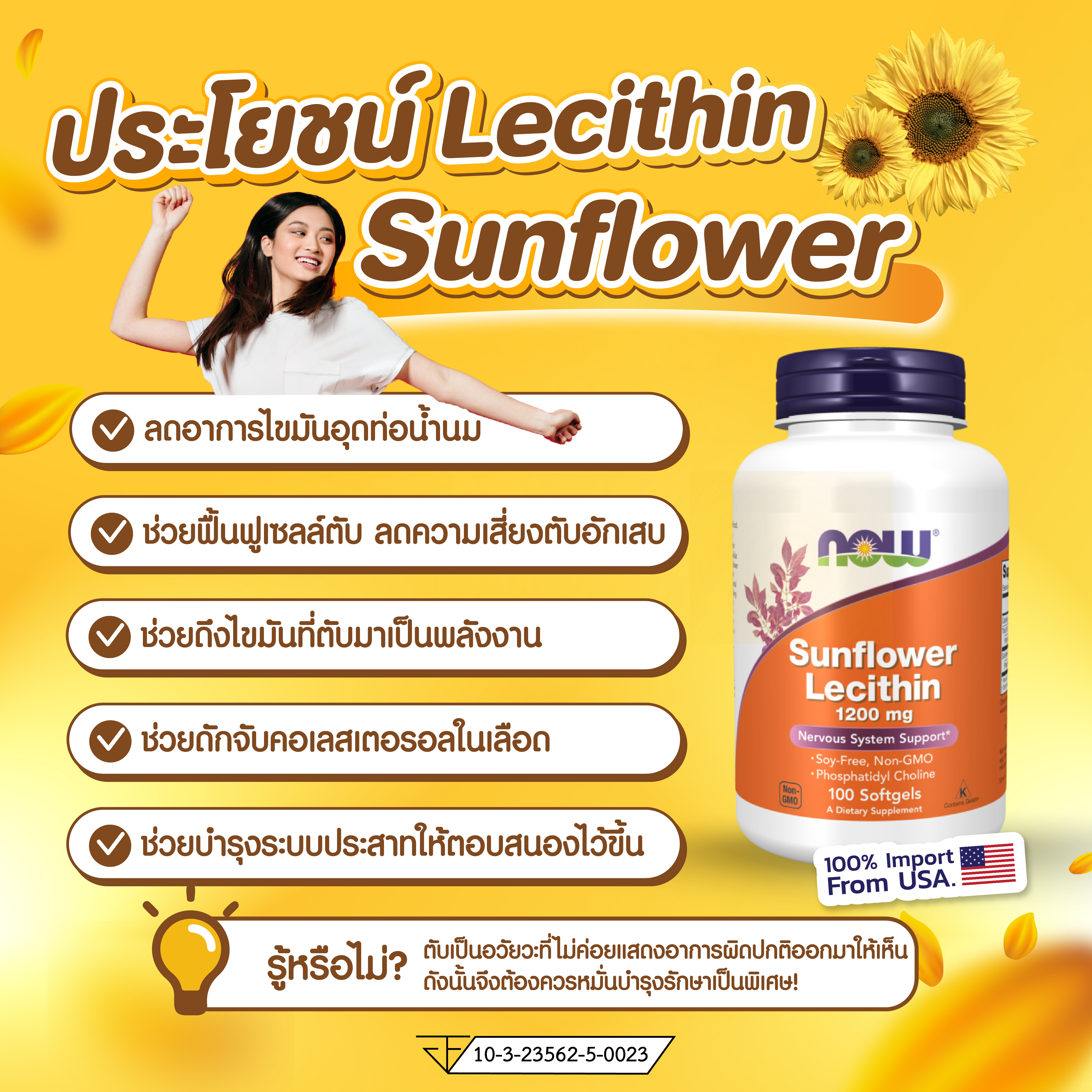 [กรอกโค้ด FEB80 ลดทันที 80.-] NOW Sunflower Lecithin 1200 mg 100 Softgels