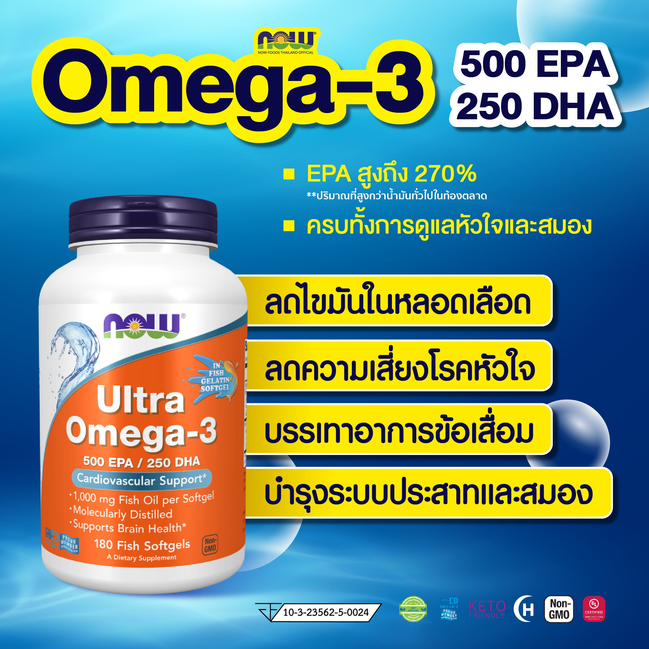 [กรอกโค้ด FEB80 ลดทันที 80.-] NOW Omega 3 EPA500 / DHA250 From Fish Oil  (180 Softgels)